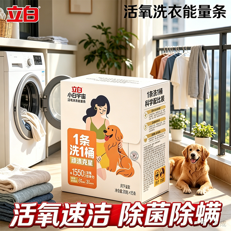立白小白宇宙活氧洗衣能量条
