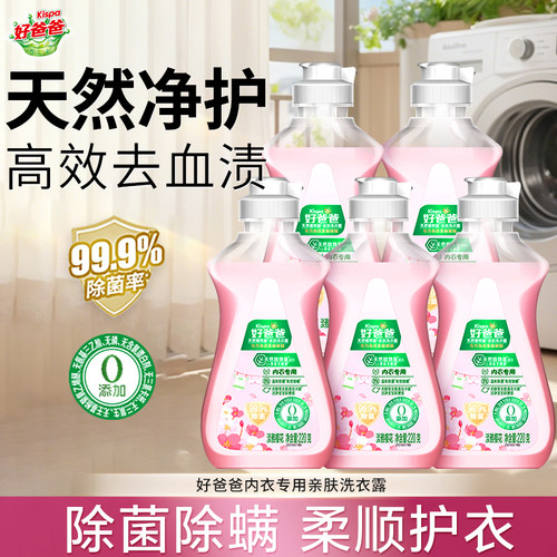 立白好爸爸内衣专用洗衣露去血渍