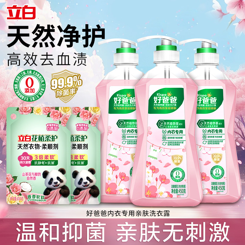 立白好爸爸内衣专用亲肤洗衣露图片