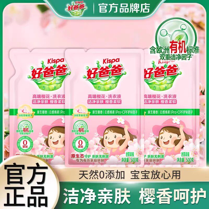 立白好爸爸高端樱花洗衣液