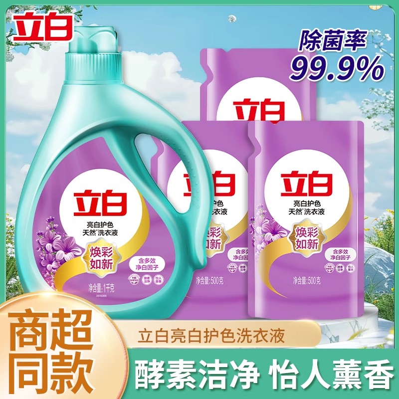 立白天然亮白酵素洁净洗衣液