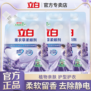 立白植物柔顺剂衣物洗衣护理液柔软防静电薰衣草香衣服香味持久
