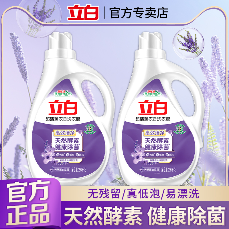 立白超洁薰香洗衣液持久留香