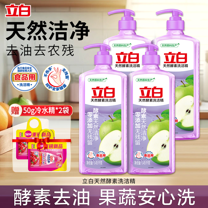 立白天然酵素洗洁精果蔬去农残