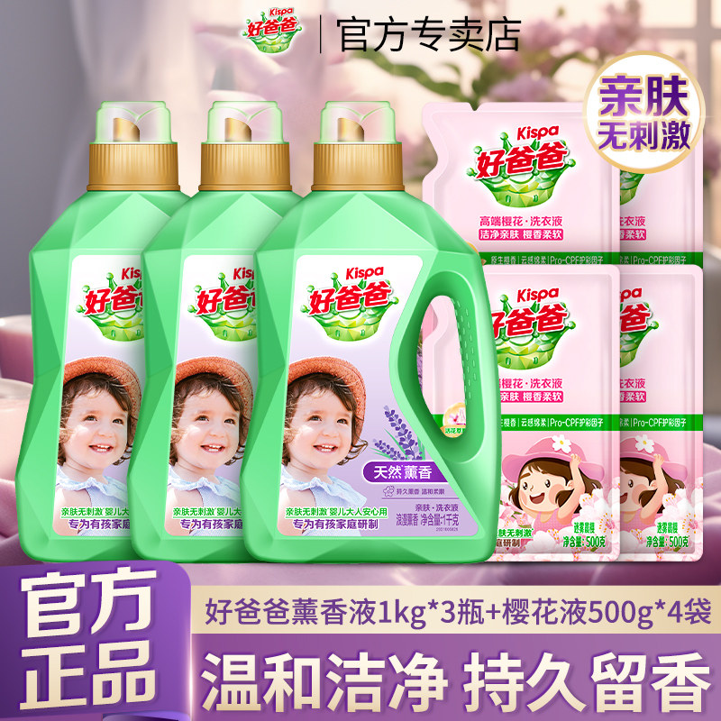 立白好爸爸天然薰香亲肤洗衣液柔顺持久留香0添加无刺激官方正品