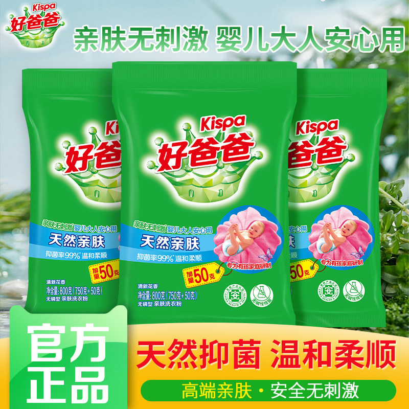 立白好爸爸天然亲肤洗衣粉深层去渍持久留香家用实惠装官方正品,洗护清洁剂/卫生巾/纸/香薰,洗衣粉/爆炸盐/活氧泡洗粉,淘宝优惠券,粉丝福利购,淘宝优惠卷