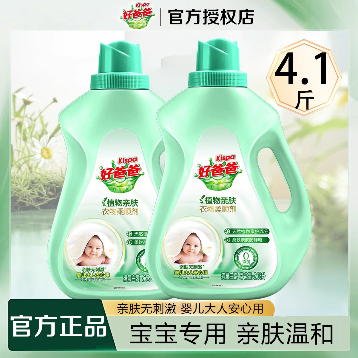 立白好爸爸衣物柔顺剂除菌留香亲肤不刺激防静电护理液官方正品,洗护清洁剂/卫生巾/纸/香薰,衣物柔顺剂,淘宝优惠券,粉丝福利购,淘宝优惠卷