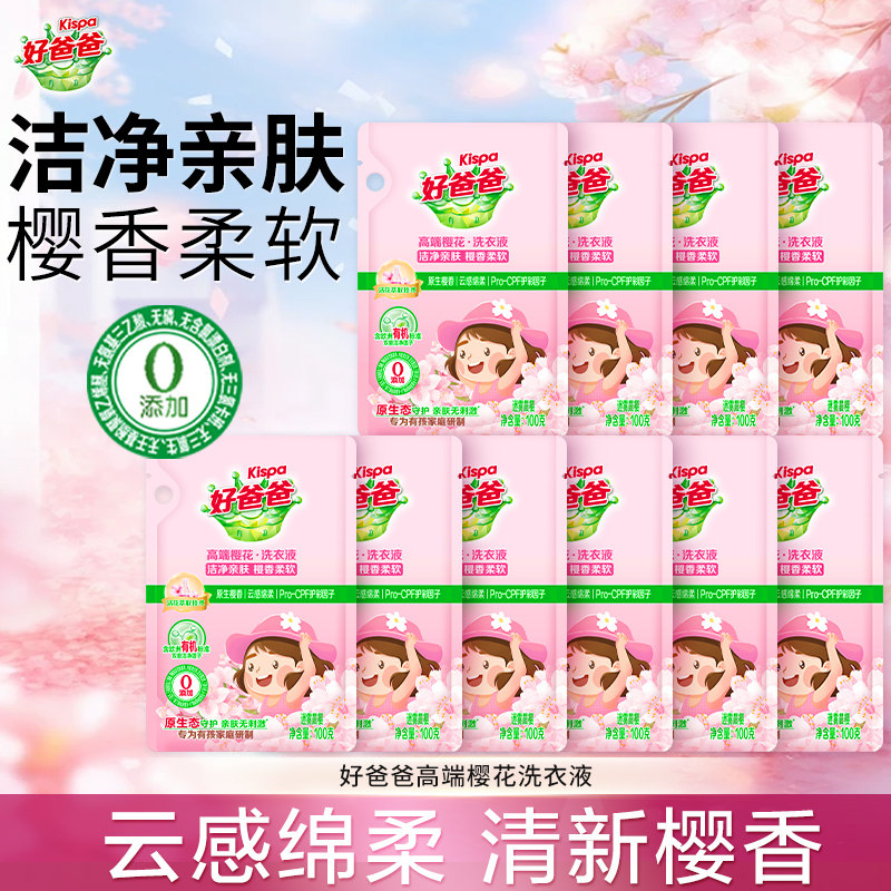 立白好爸爸高端樱花洗衣液洁净去污持久留香亲肤蓬松柔软官方正品