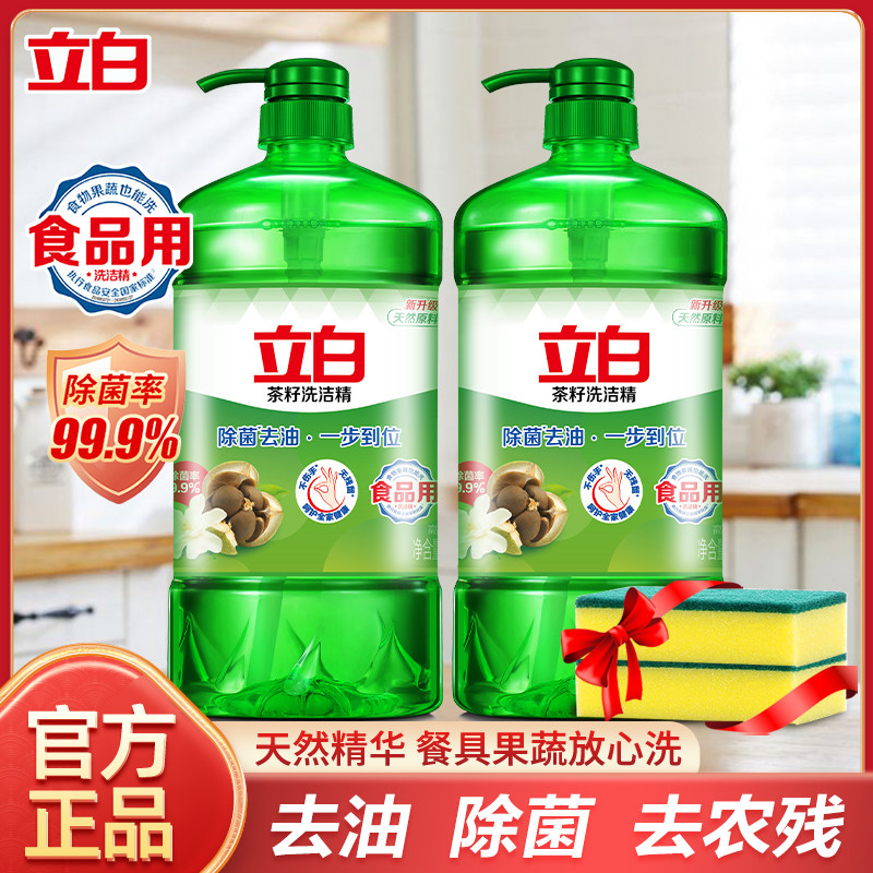 立白茶籽洗洁精除菌去油家用厨房洗碗液天然植物精华不伤手无残留,洗护清洁剂/卫生巾/纸/香薰,洗洁精,淘宝优惠券,粉丝福利购,淘宝优惠卷