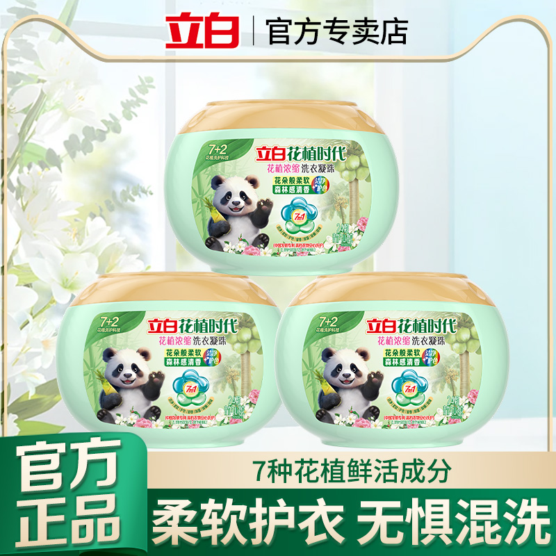 立白花植时代洗衣凝珠除菌除螨
