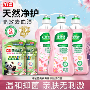 立白好爸爸内衣专用亲肤洗衣露除菌除螨0添加温和去血渍官方正品