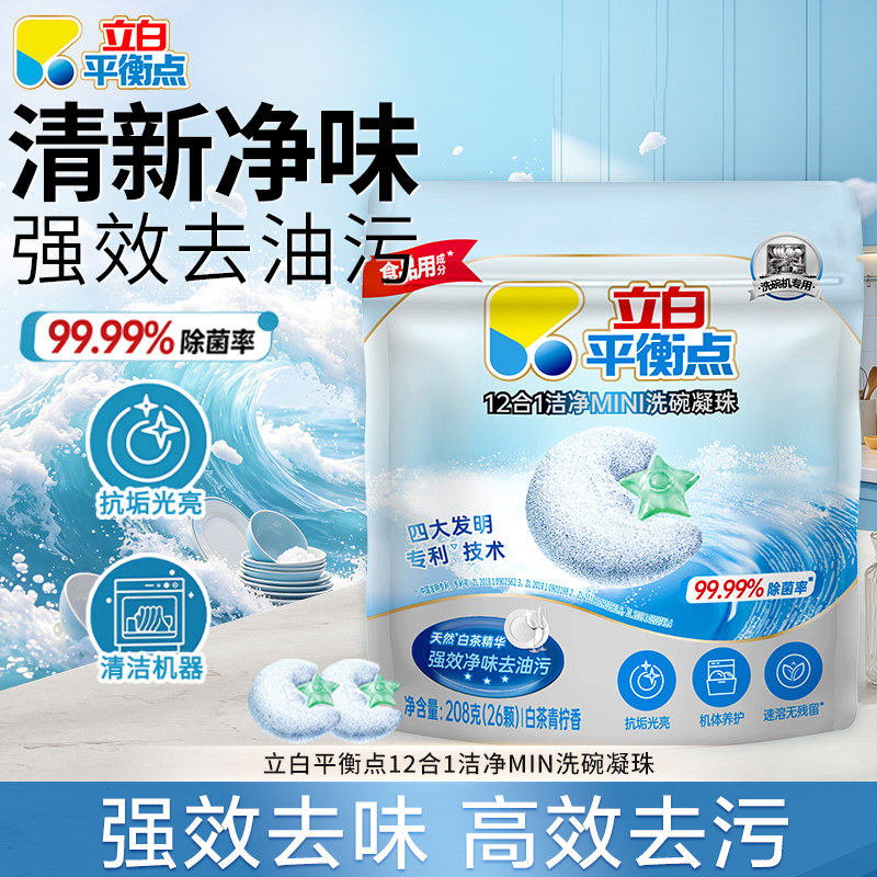 立白平衡点洗碗凝珠洗碗机专用洗涤剂耗材去腥净味防水垢光亮餐具