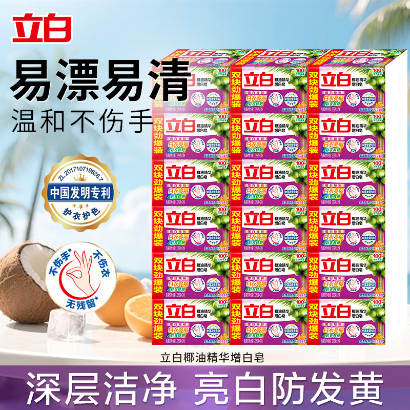 立白椰油精华增白皂洗衣皂肥皂