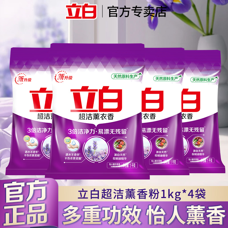 立白超潔薰香洗衣粉持久留香