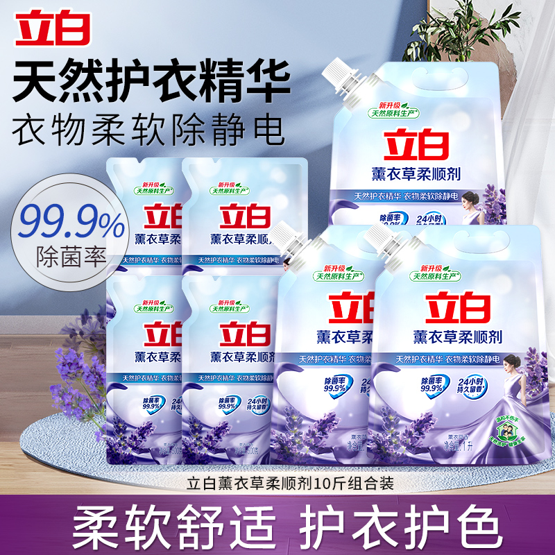 立白薰衣草柔顺剂除菌护衣护色香味持久防静电家用实惠装官方正品