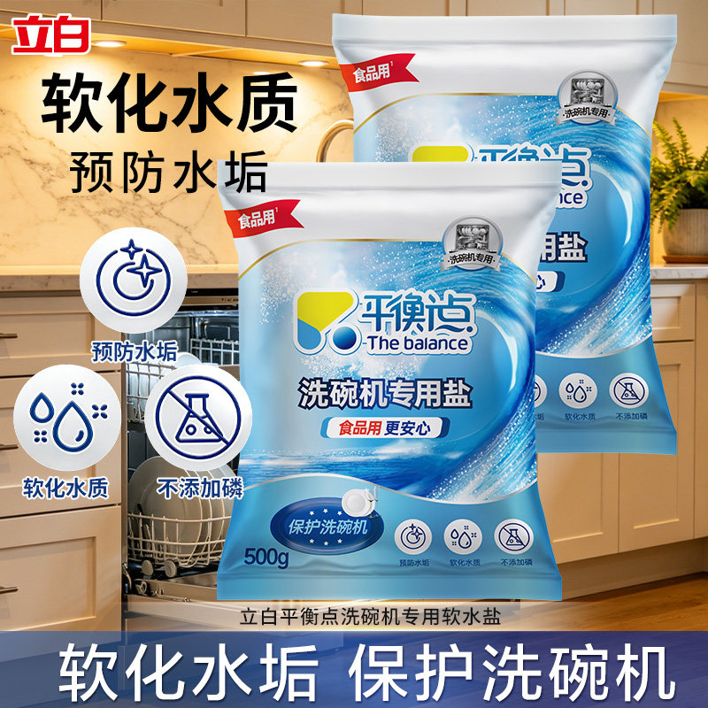 立白平衡点洗碗盐机洗专用软水盐