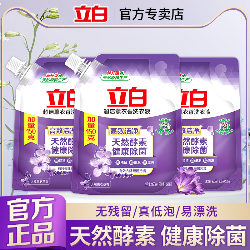立白御品超洁薰香洁净洗衣液