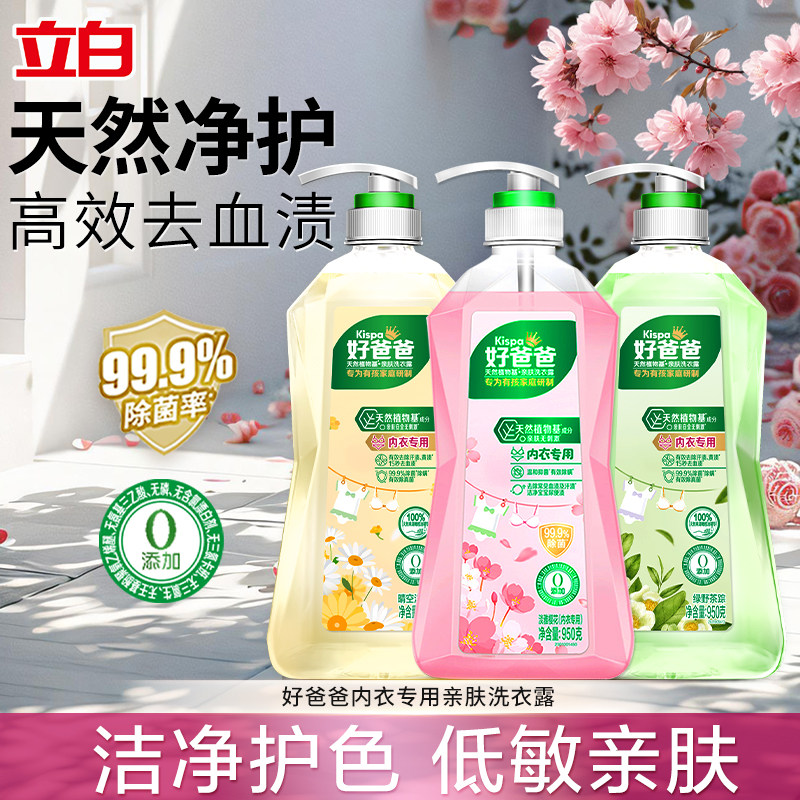 好爸爸内衣专用亲肤洗衣露除真菌除螨除味女洗内裤去血渍洗衣液