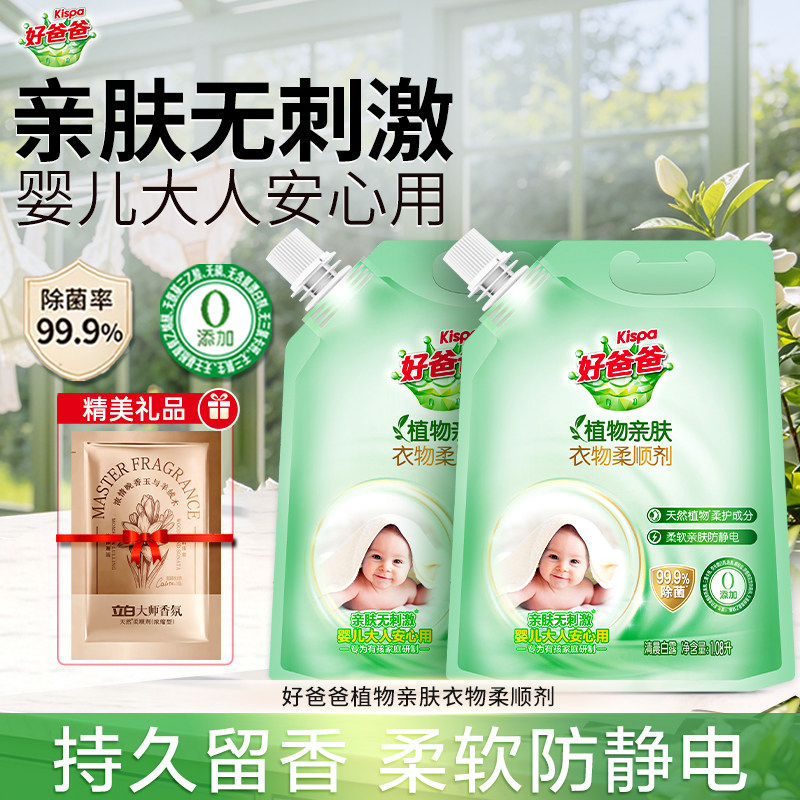 立白好爸爸植物亲肤衣物柔顺剂图片