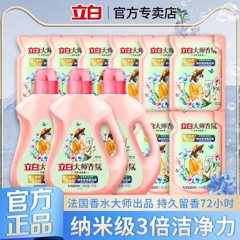 立白大师香氛洗衣液蓝风铃留香