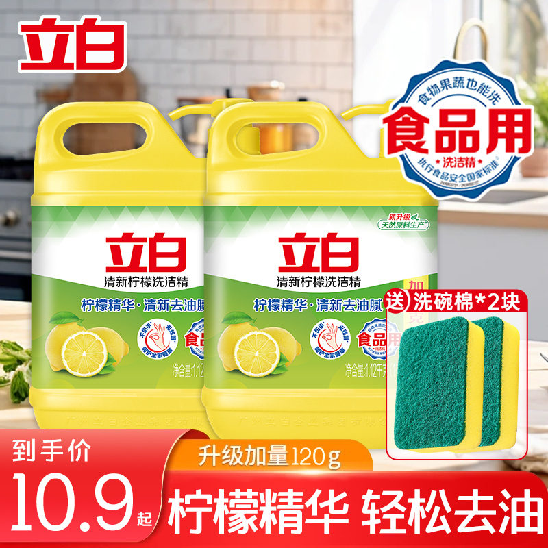 立白柠檬洗洁精去油去味除菌