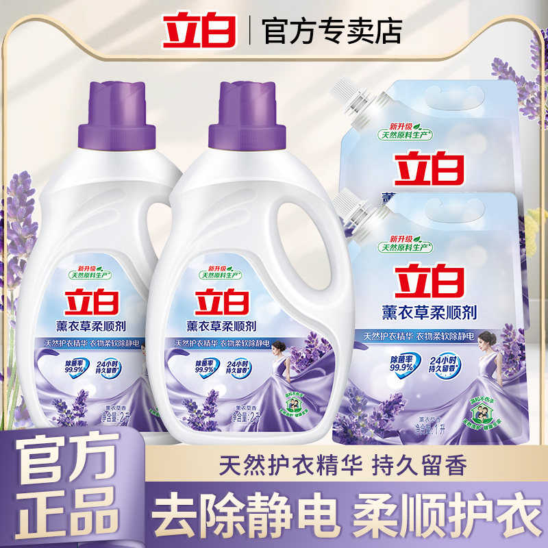 立白薰衣草柔顺剂衣物护理天然防静电护理液除菌留香持久官方正品
