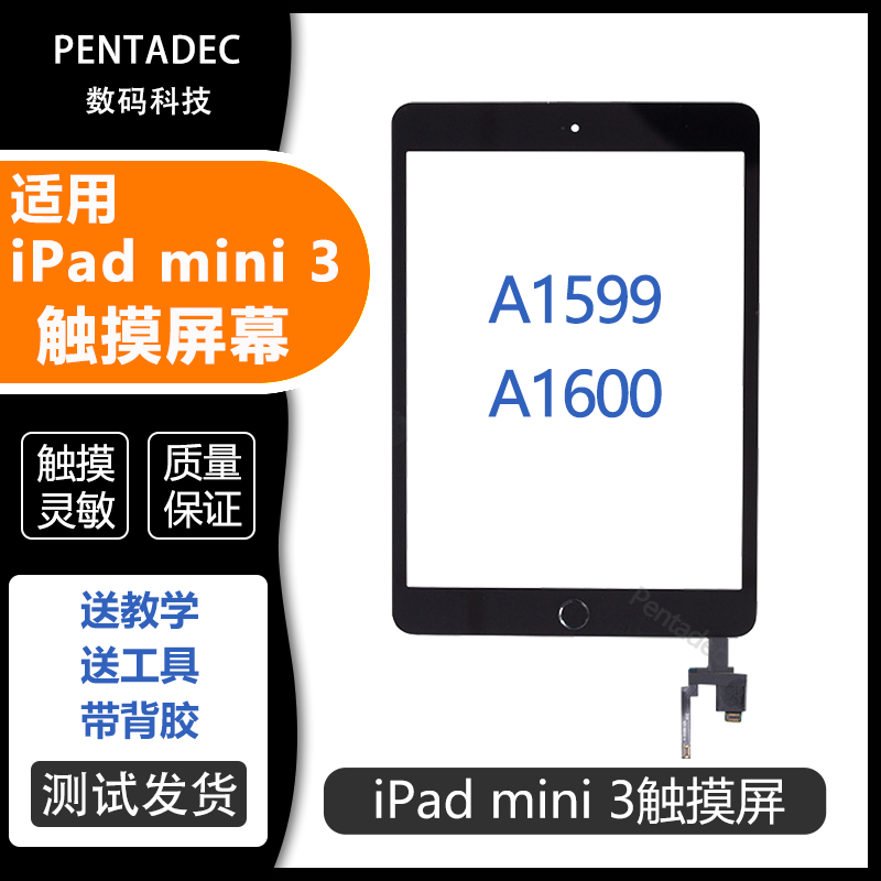 苹果iPadmini3触摸屏A1599外屏