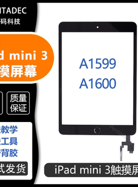 适用苹果平板iPad mini 3触摸屏A1599外屏 A1600 触摸外屏