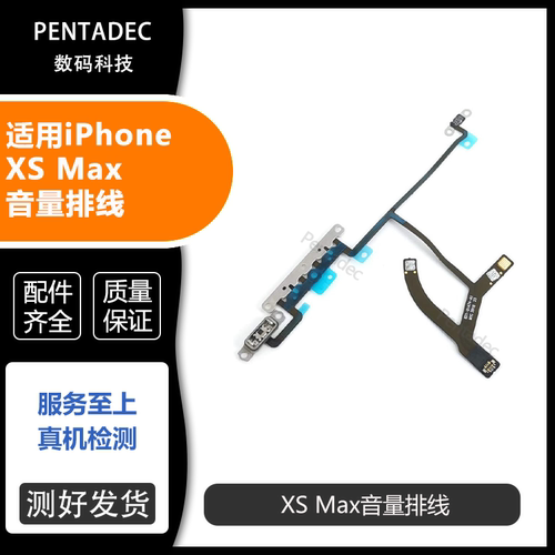 XSMax音量开机排线静音键按键
