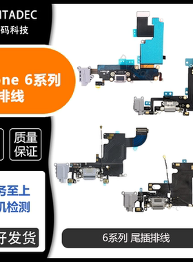 适用于iPhone6代尾插排线 苹果6S充电口排线6SPlus手机充电口