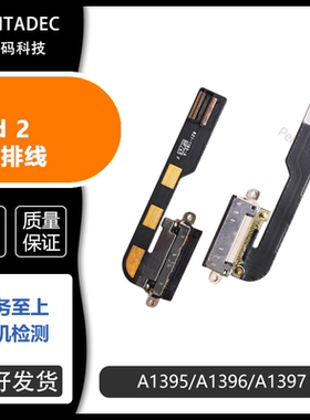 适用于苹果iPad2尾插排线接口 A1395 A1396充电排线