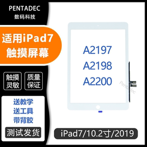 适用苹果iPad7触摸屏A2197外屏10.2寸屏幕2019屏幕液晶