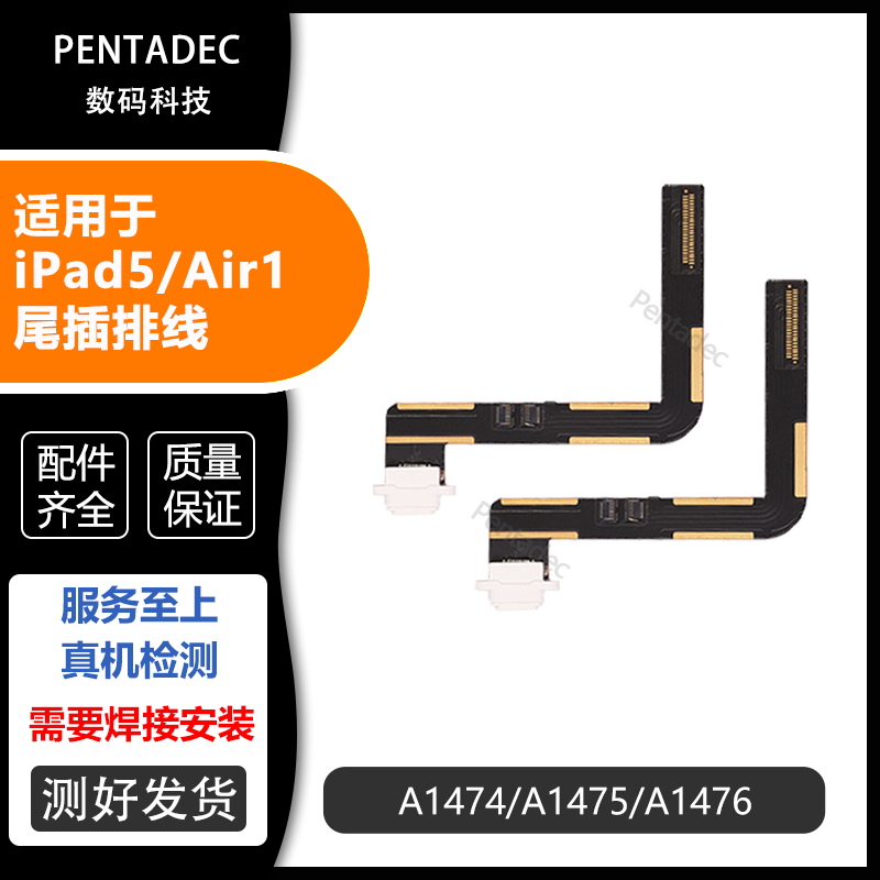 苹果iPad5Air1尾插排线