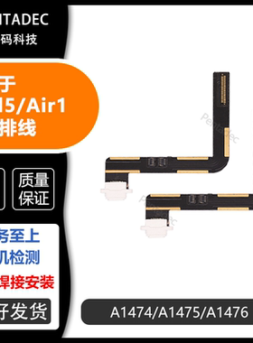 适用苹果iPad 5 Air1 尾插排线A1474 A1475 A1476平板充电接口