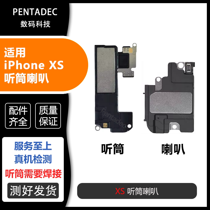 适用苹果XS听筒喇叭扬声器