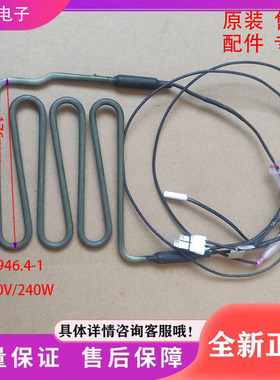 适用于美菱冰箱BCD-630WPUCX/630WUPB/631WUPB/632WUPC化霜加热管