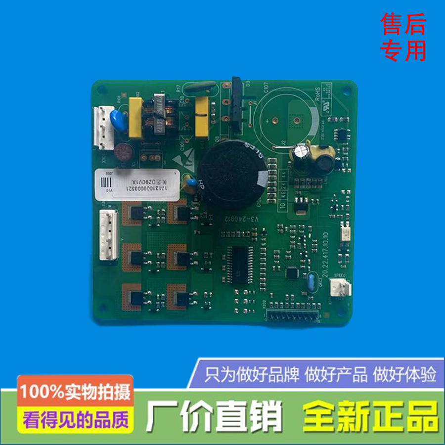 适用美的冰箱变频驱动板适用于BCD-259WTGPZM(E)