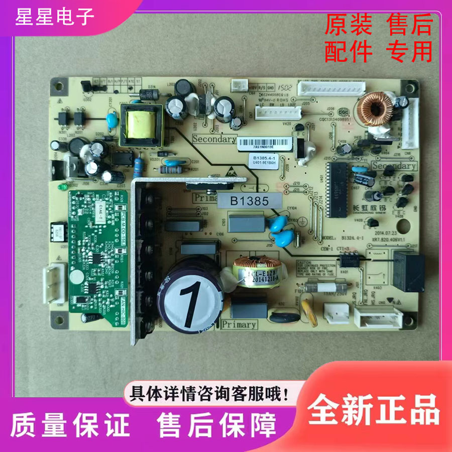 美菱冰箱主板B1385 BCD-568WPBD,BCD-568WPCF控制板电脑板 变频板