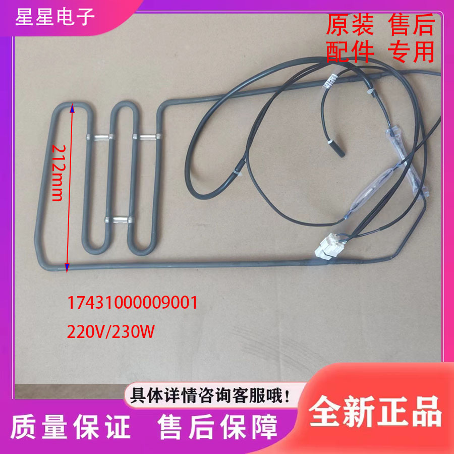 冰箱639WKGPZM(E)/640WKGPZMB/598WKGPZM(E)化霜加热器发热管