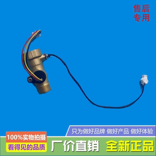 美的热水器水流量传感器F80-30GQ2(HEY)/F50(F60)(F80)-30DQ5(HEY