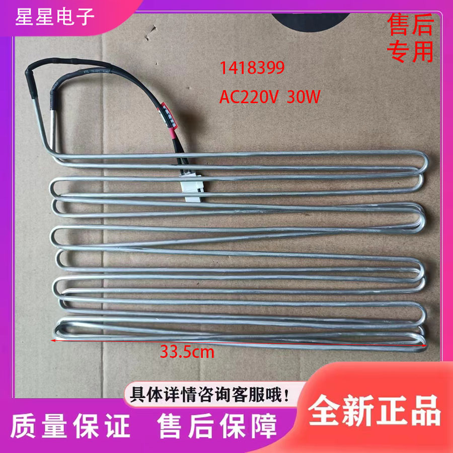 适用海信容声BCD-316WYM 316WYMB 316WKX1SPK冰箱电加热管化霜器