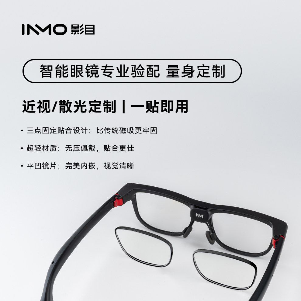 适影目INMO GO3 AI智能眼镜专业配镜近视散光平凹镜片司铂