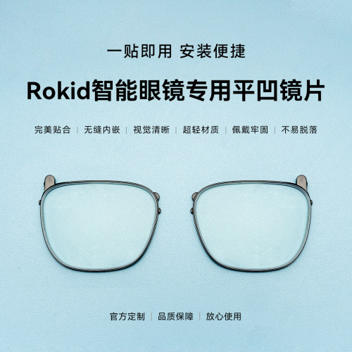 适用Rokid Glasses AI乐奇智能眼镜专业配镜近视散光平凹镜片