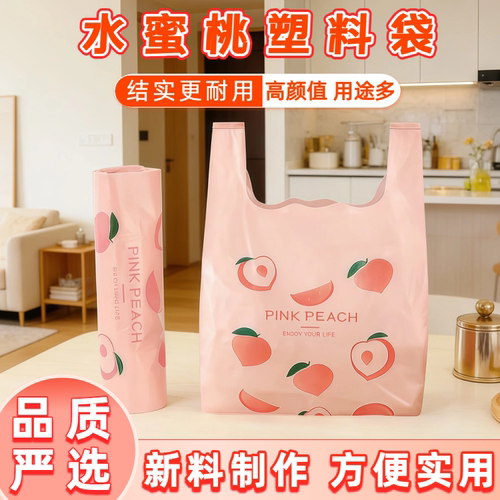 筱颖粉色塑料手提袋超市袋背心袋