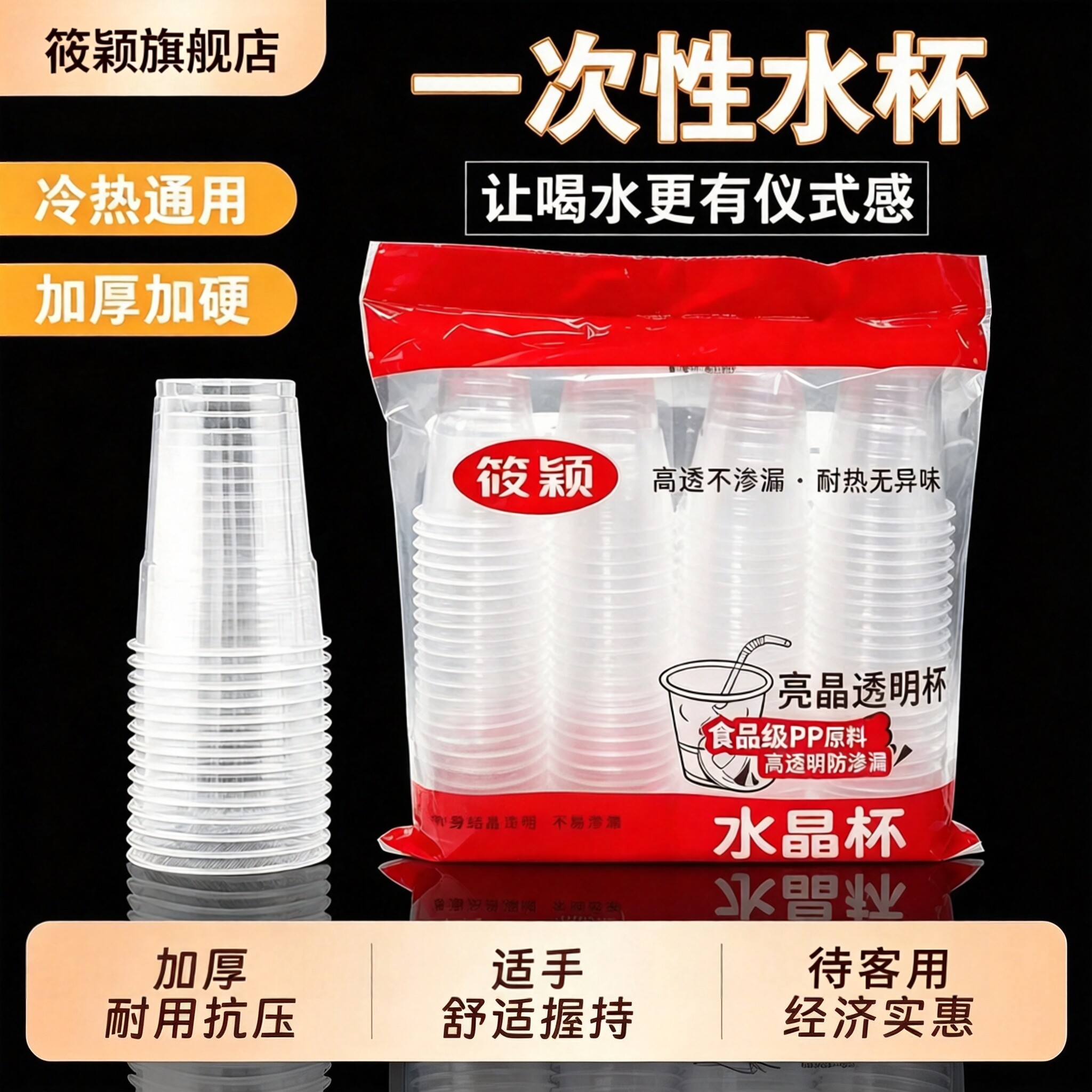 一次性杯子航空杯硬质家用透明加厚塑料杯茶杯水杯太空杯待客商用