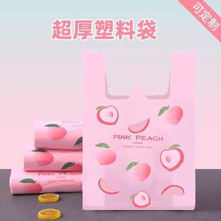 塑料袋防蚊虫背心袋购物袋食品袋 加大商用香氛粉色水蜜桃手提式