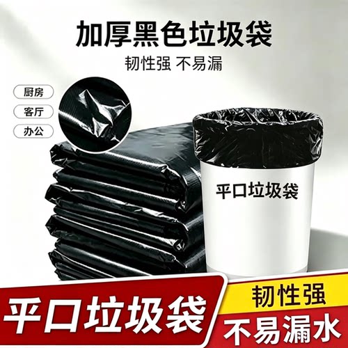筱颖商用垃圾袋黑色平口塑料袋