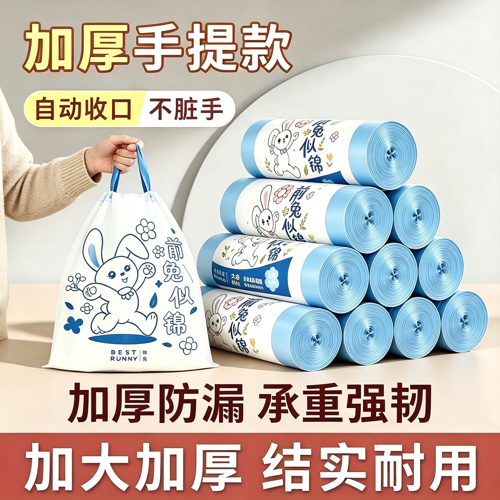 小兔加厚抽绳垃圾袋家用手提式大号便携自动收口厨房清洁塑料袋子