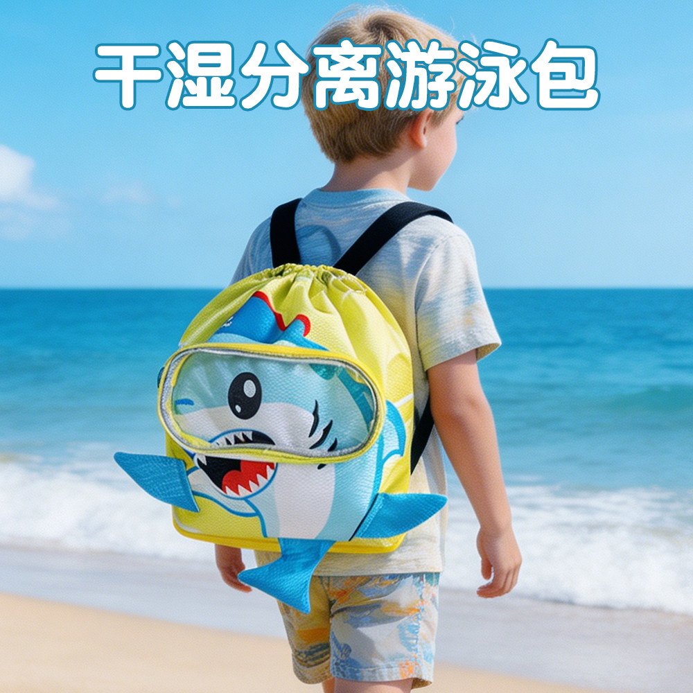 小鲨鱼干湿分离防水大容量游泳包图片
