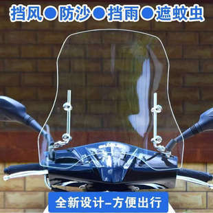 摩托车挡风板被通用电车挡风玻璃风挡踏板车透明电动车电瓶车